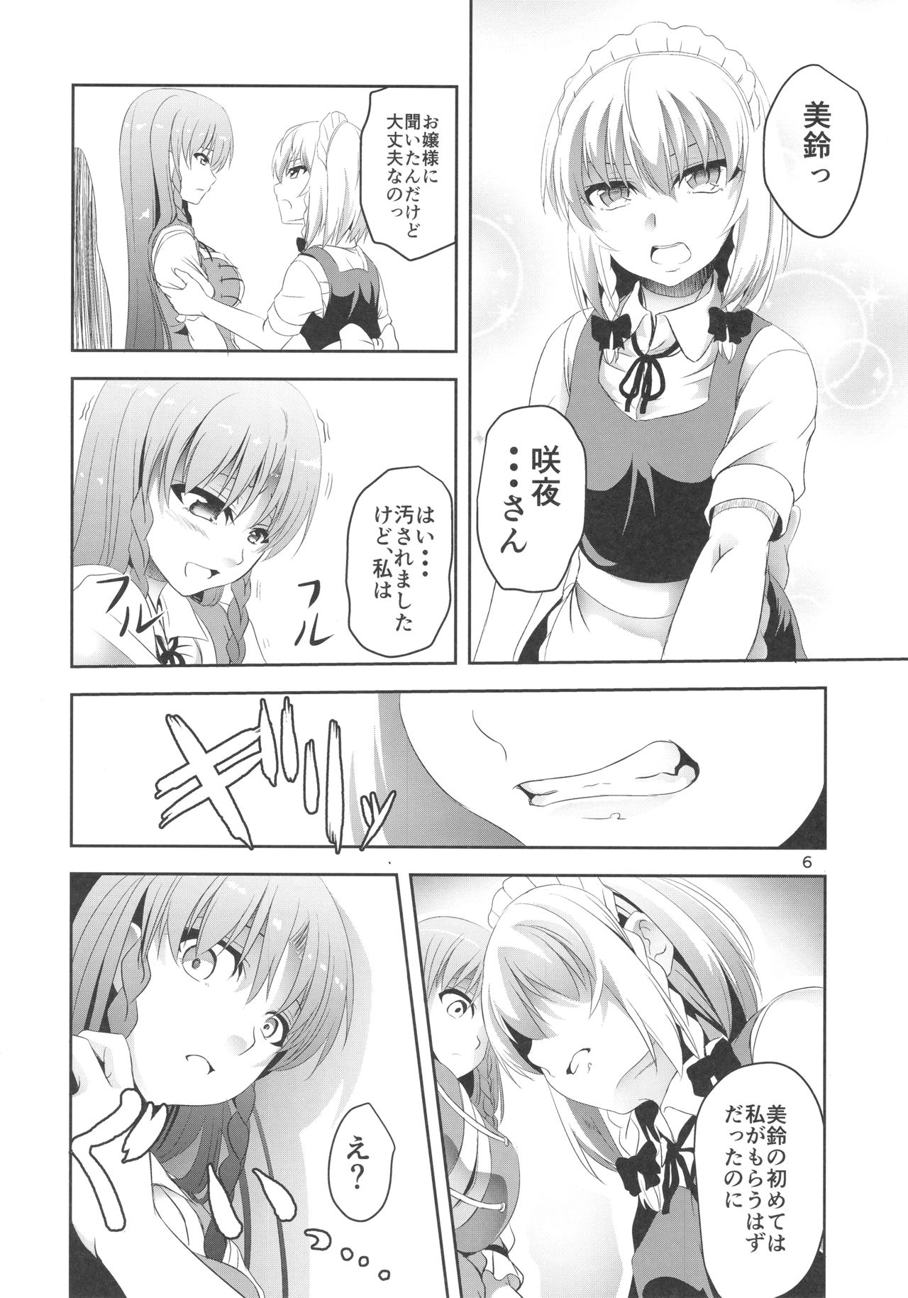 Monban o Yamemashita page 6 full