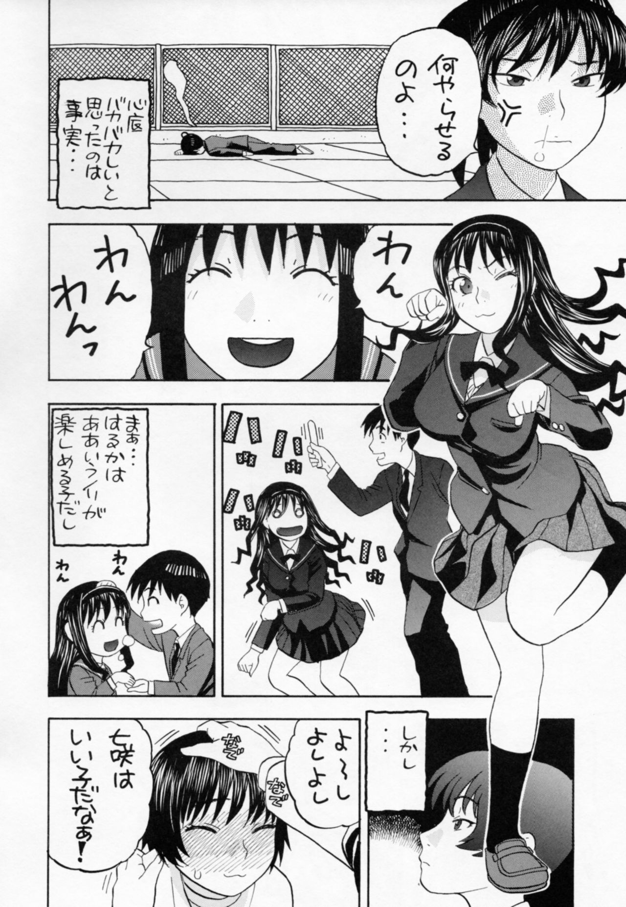Hibiki no Gohoubi Play page 5 full