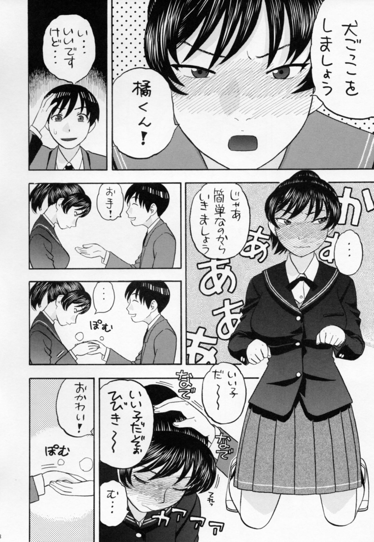 Hibiki no Gohoubi Play page 7 full
