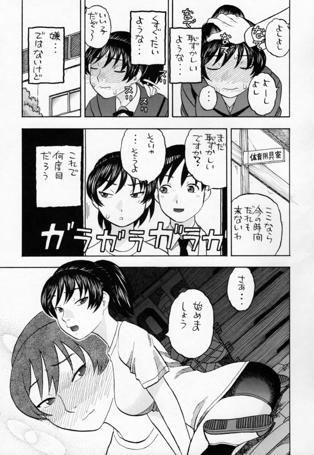 Hibiki no Gohoubi Play page 8 full
