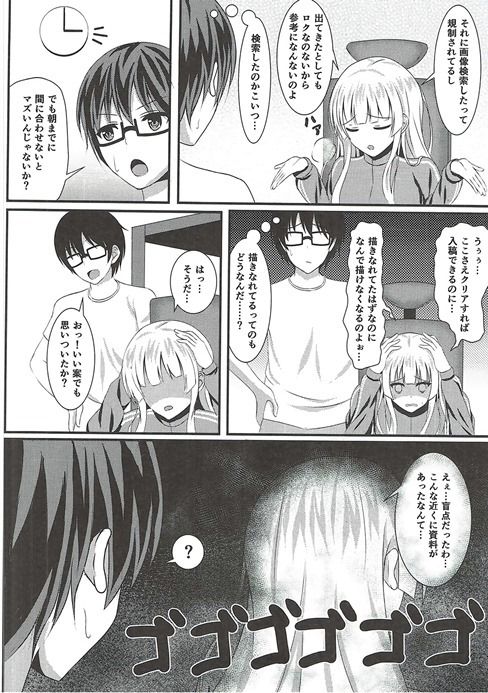 Saenai Tomoya no Otoshikata page 5 full