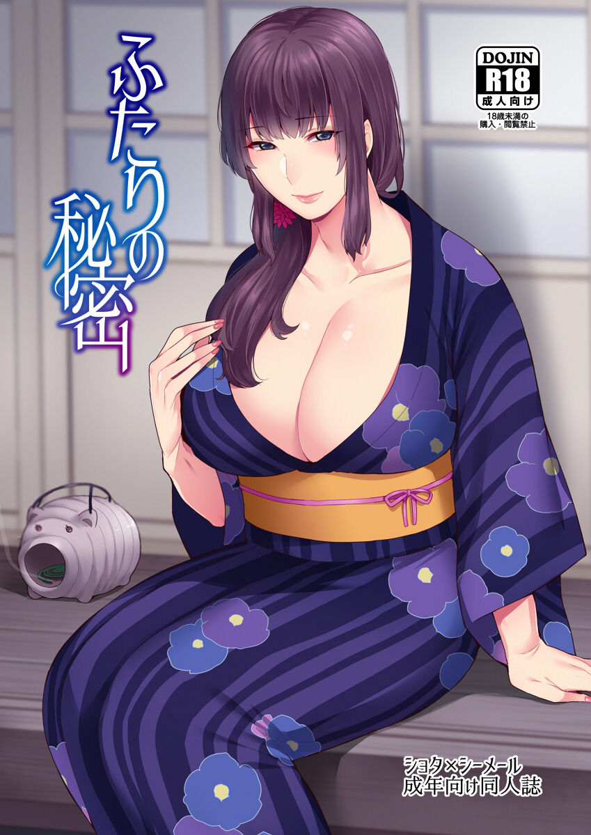 Futari no Himitsu page 1 full