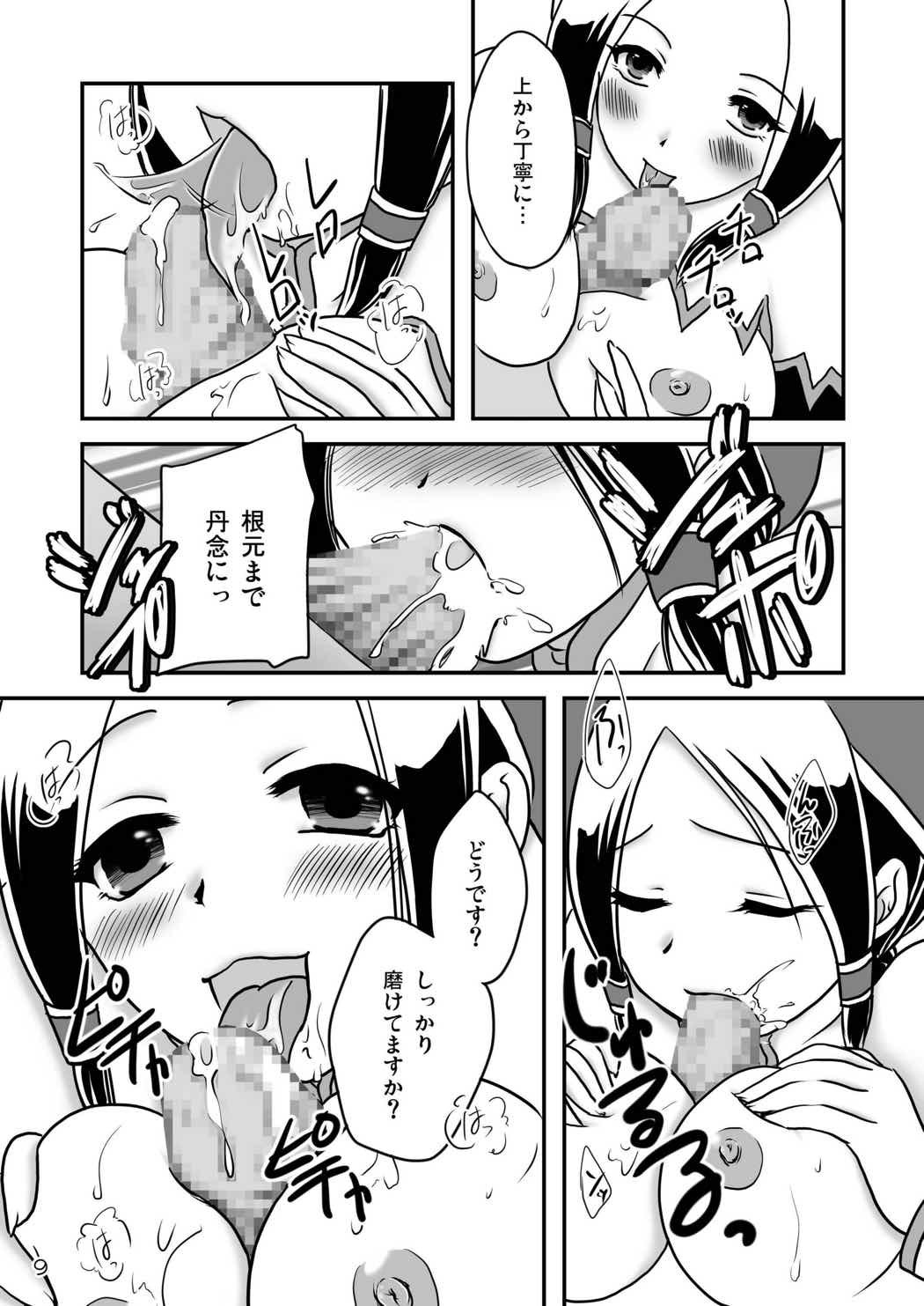 G Kyuu GIRL page 8 full