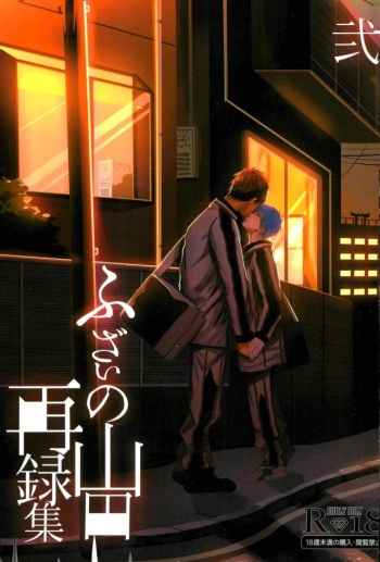 Fuzai no Yamada Sairokushuu Ni cover