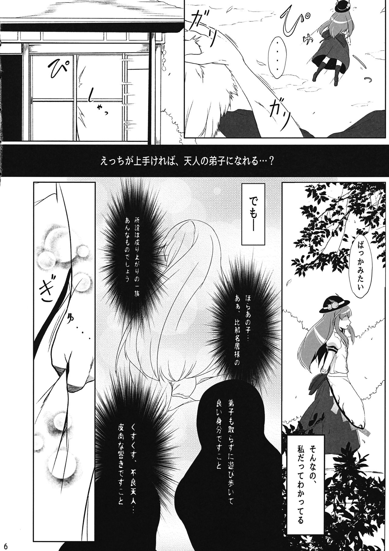 Tennin Kanojo page 5 full