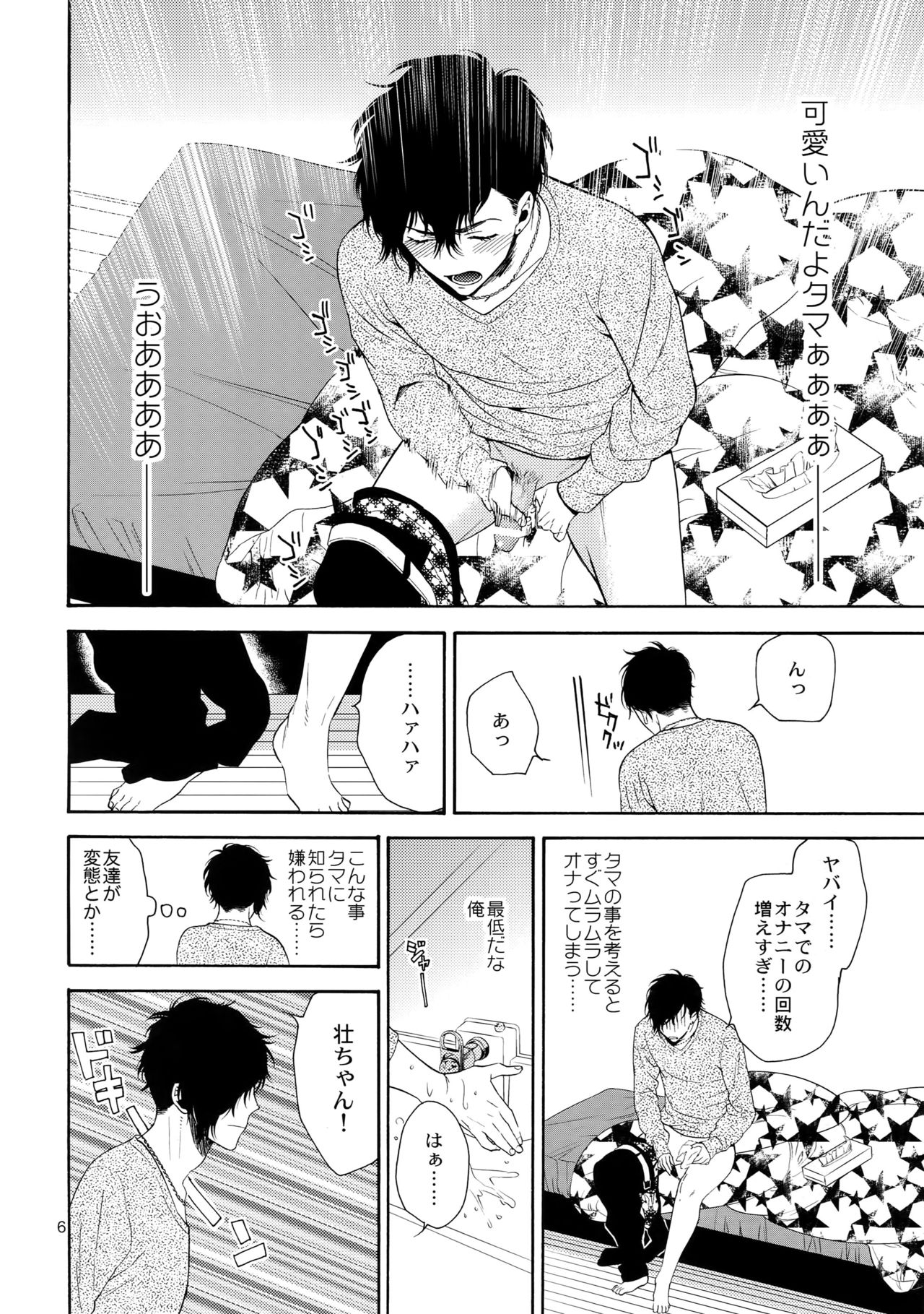 Mousou Nikki page 5 full