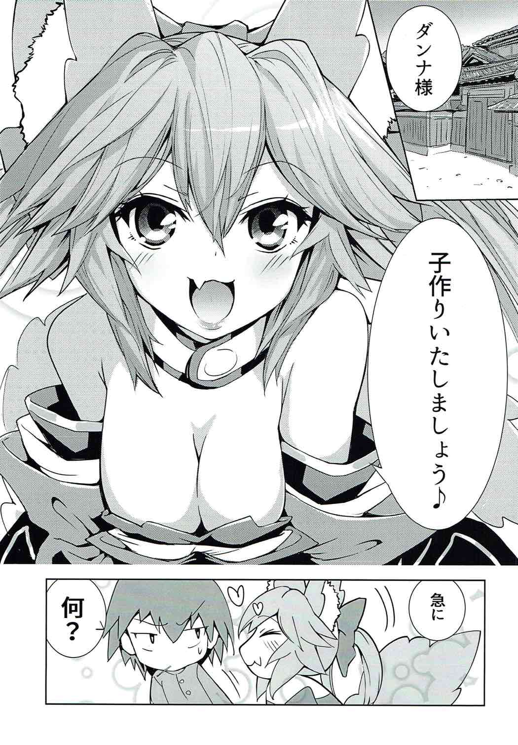 Tamamo-chan Love in Action page 2 full