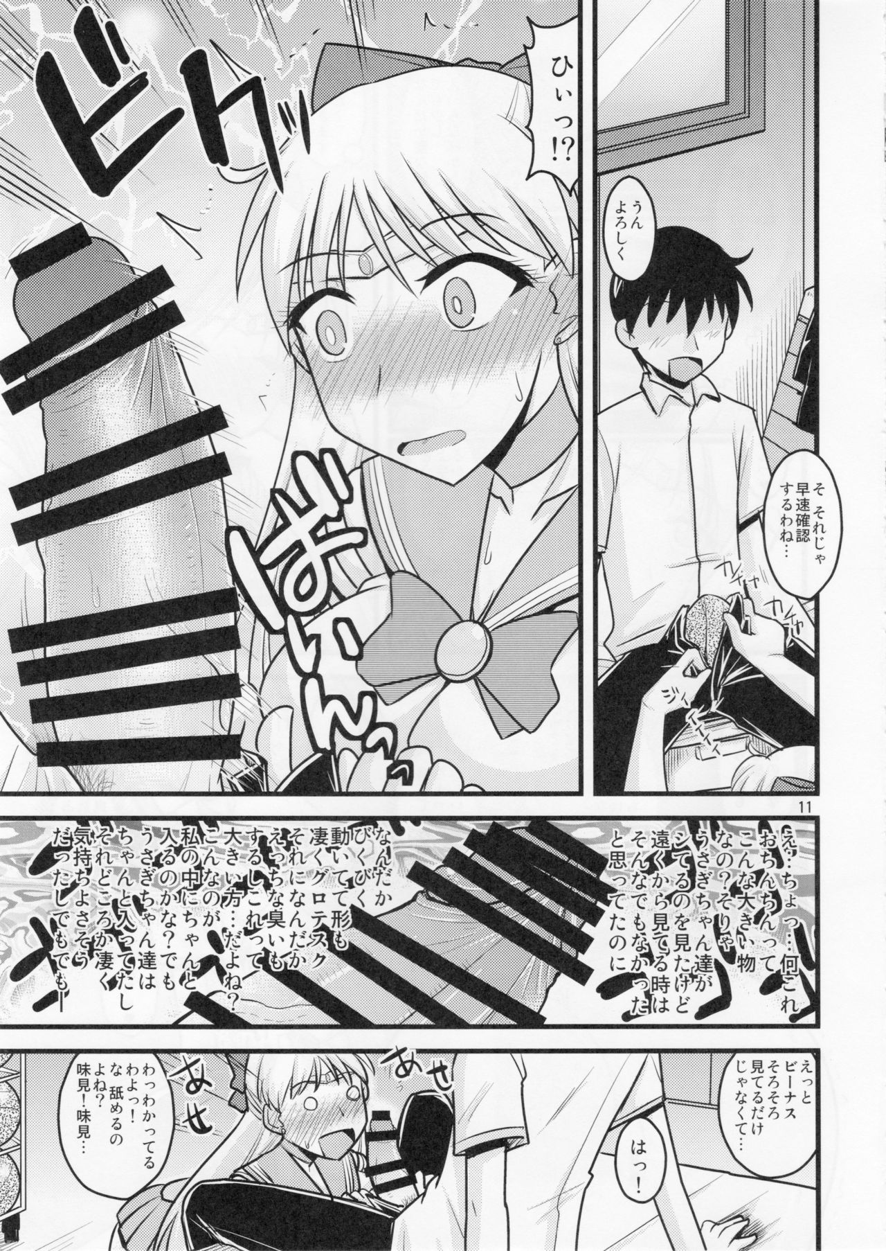 Kinyou no Musume. page 10 full