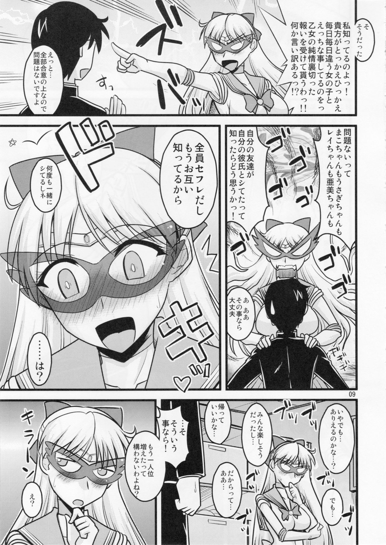 Kinyou no Musume. page 8 full