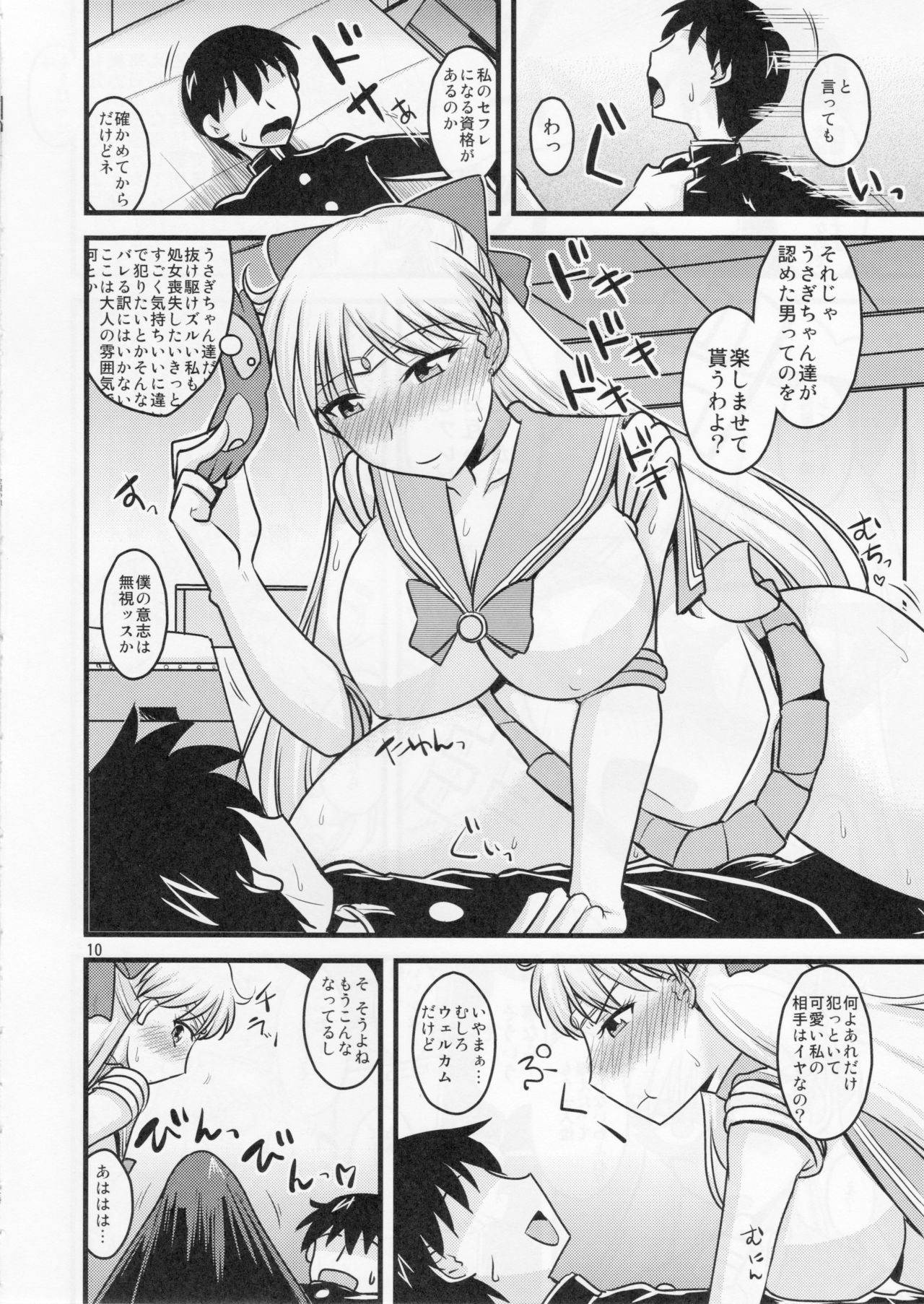 Kinyou no Musume. page 9 full