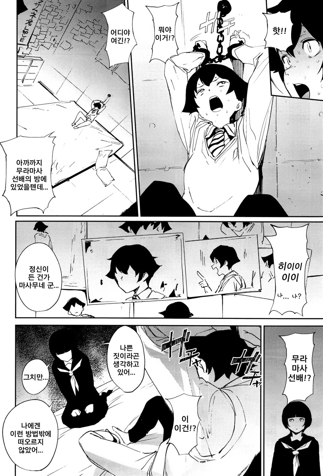 Muramasa-senpai no Suki ga Omoi | 무라마사선배의 사랑이 무거워 page 5 full