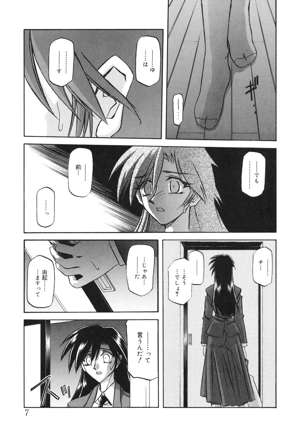 Suna no Kusari 2 page 6 full