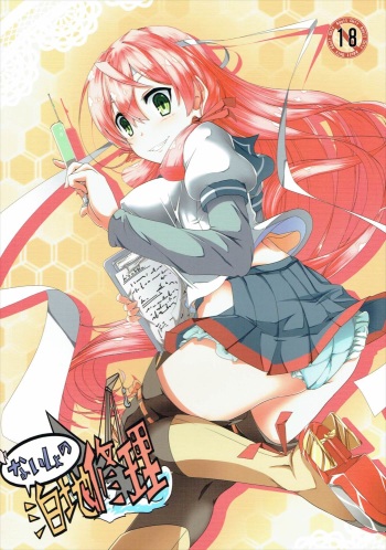 Naisho no Hakuchi Shuuri cover
