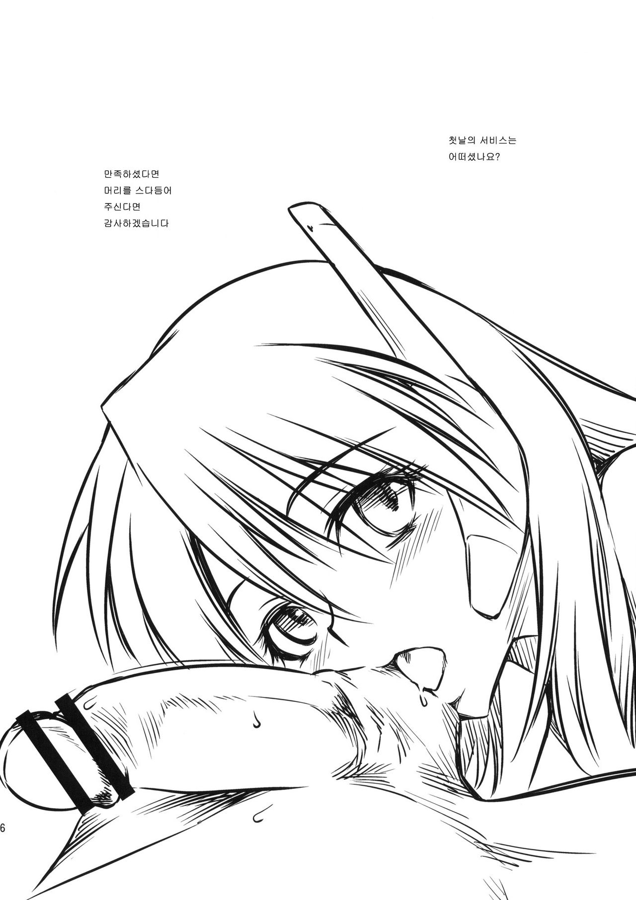 Ore Serio Matsuri Now page 6 full