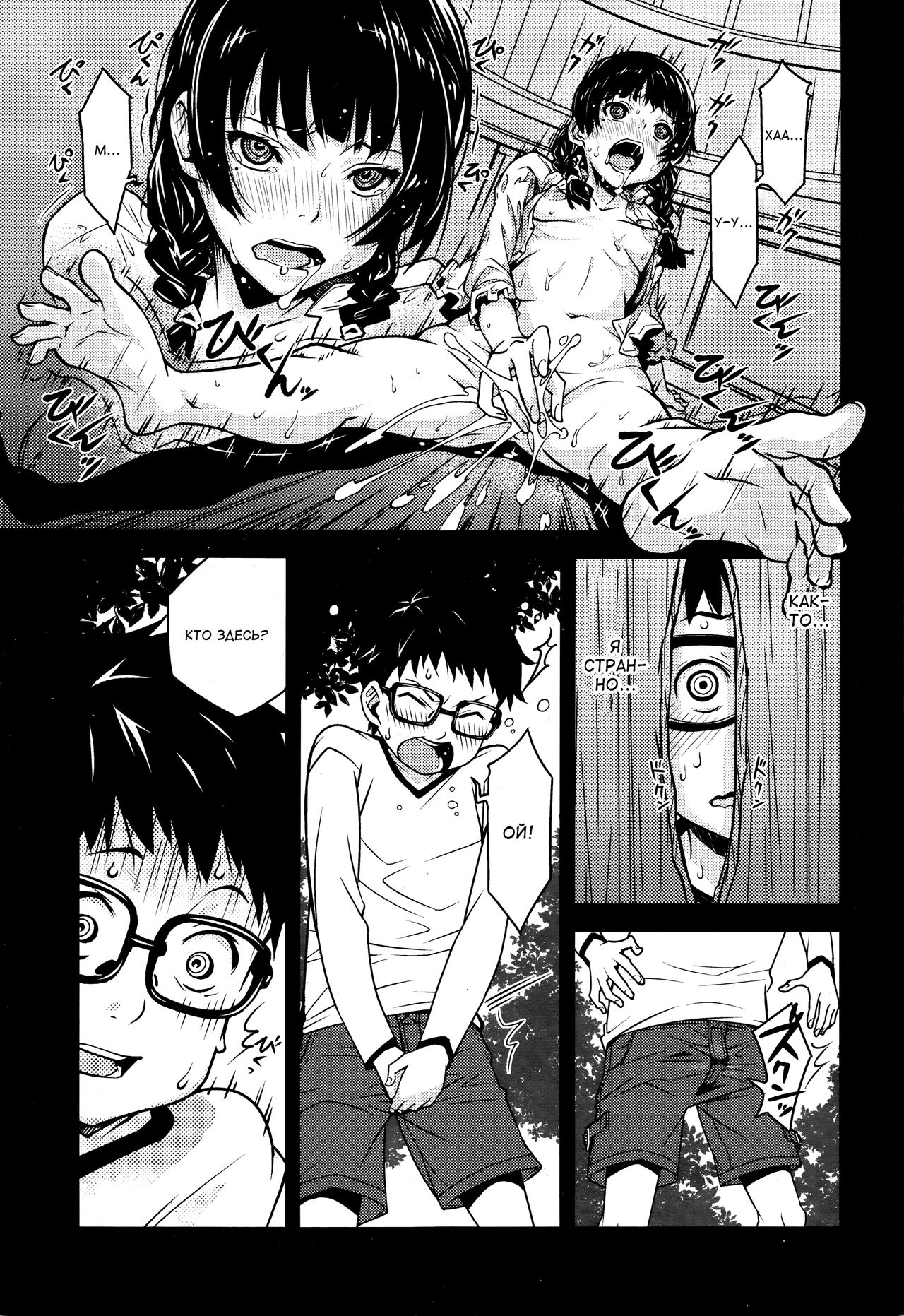 Kuchihateta Hako no Naka page 3 full