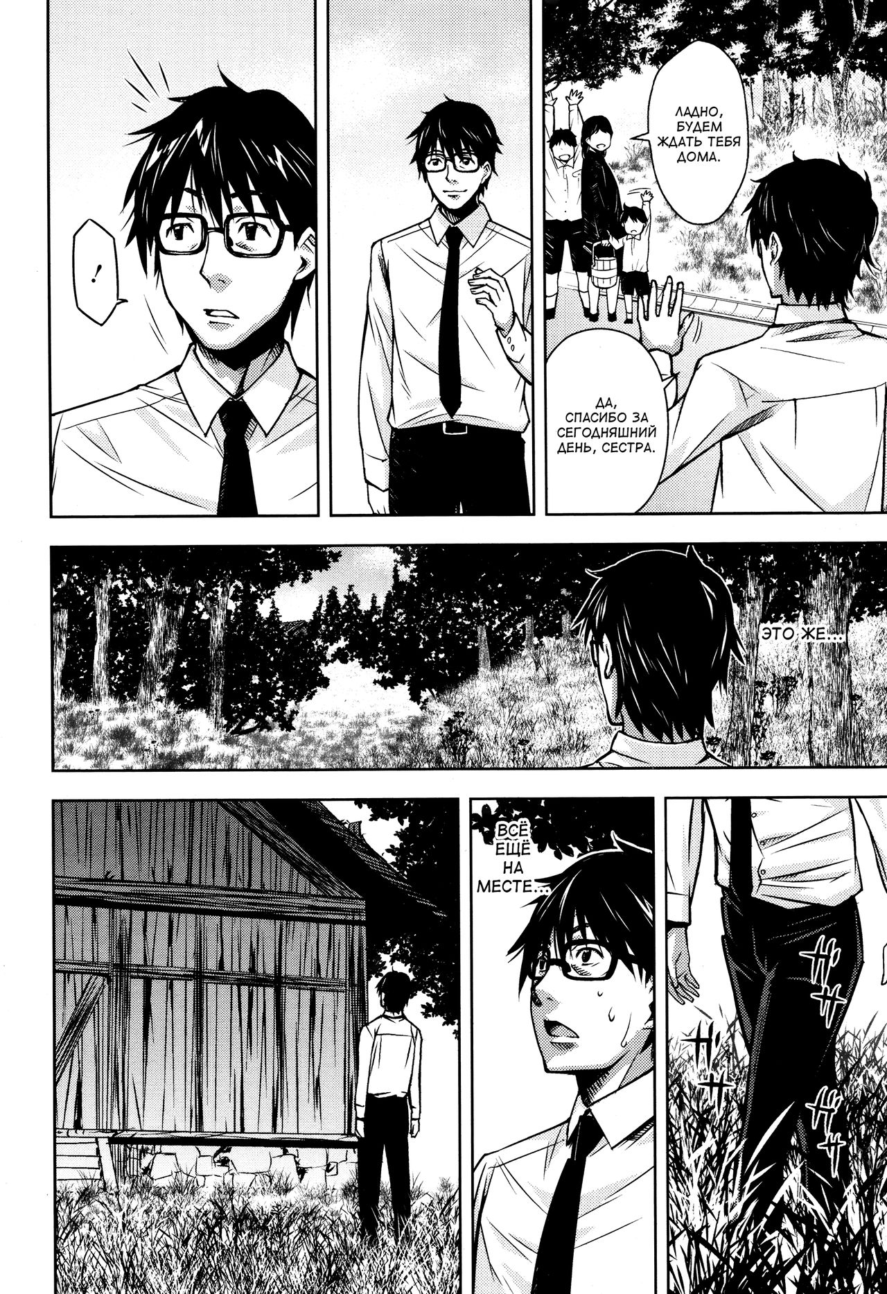 Kuchihateta Hako no Naka page 6 full