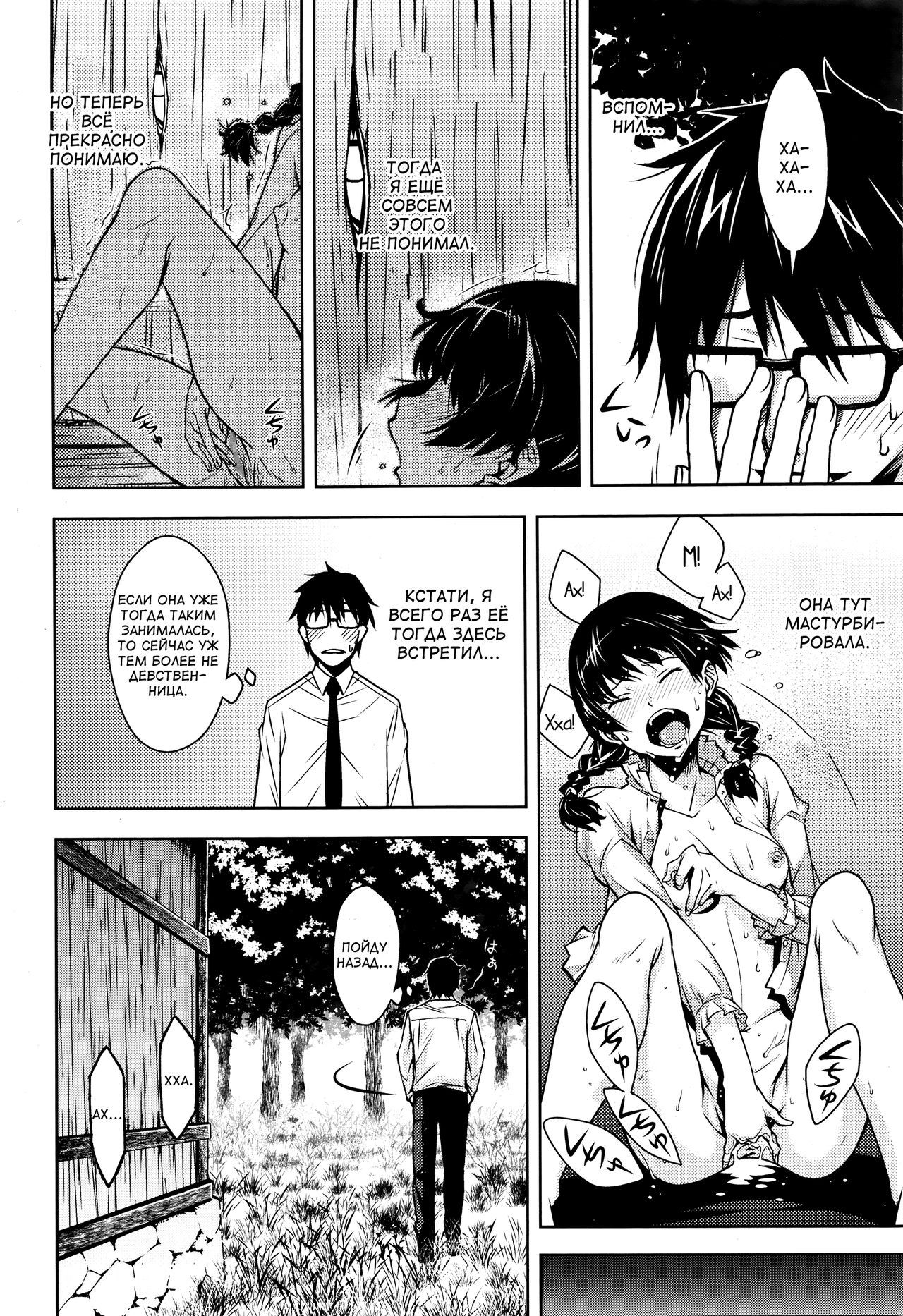 Kuchihateta Hako no Naka page 8 full