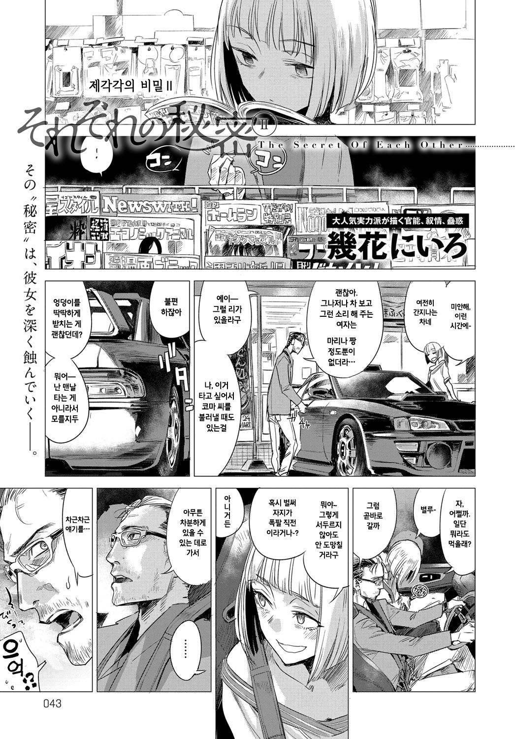 Sorezore no Himitsu II | 제각각의 비밀 II page 1 full