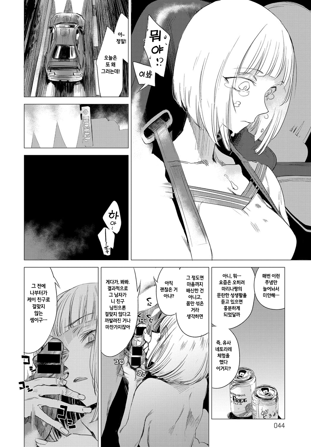 Sorezore no Himitsu II | 제각각의 비밀 II page 2 full