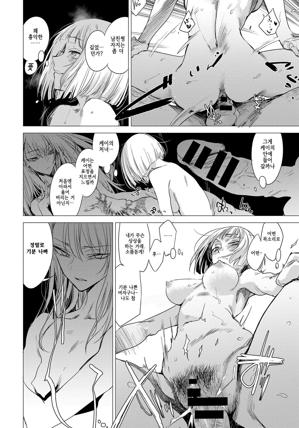 Sorezore no Himitsu II | 제각각의 비밀 II page 6 full