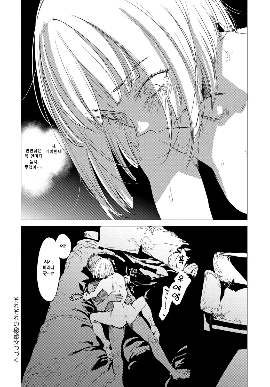 Sorezore no Himitsu II | 제각각의 비밀 II page 8 full