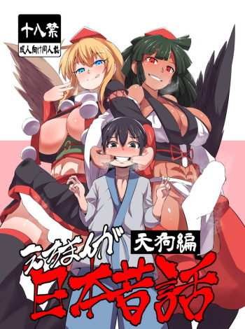 Eromanga Nihon Mukashibanashi cover