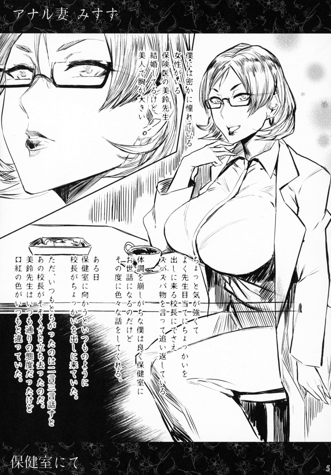 Hitozuma Futei Koubi Zuroku page 4 full