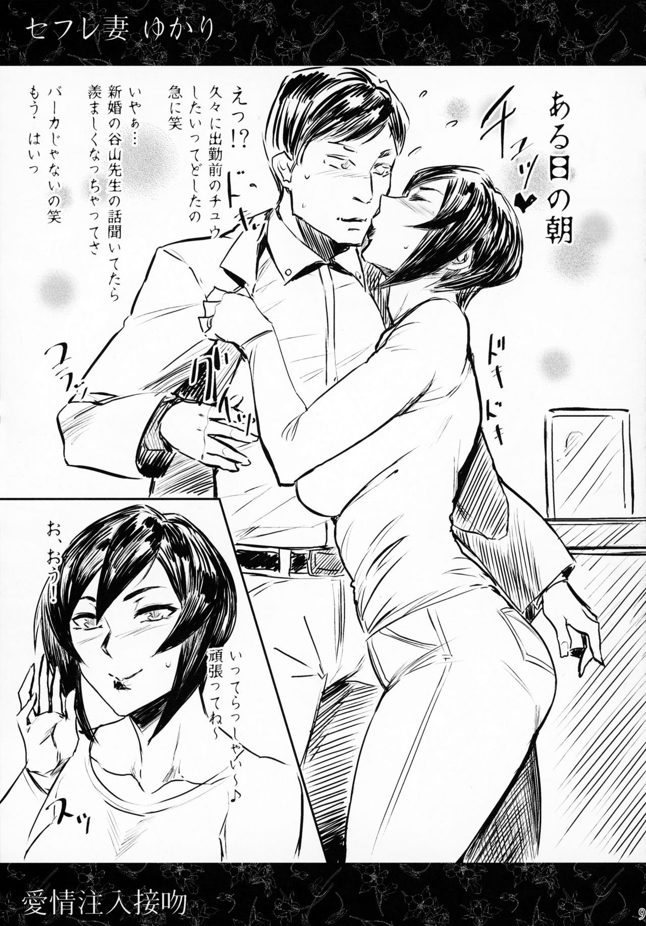 Hitozuma Futei Koubi Zuroku page 8 full