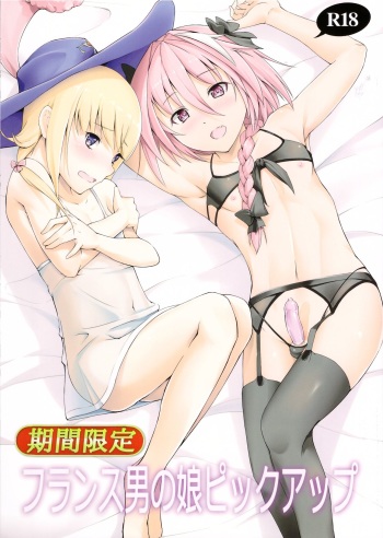 Kikan Gentei France Otokonoko Pickup cover