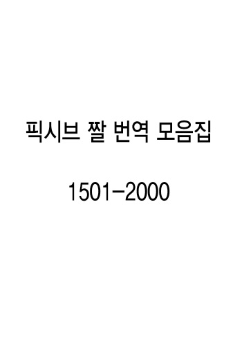 pixiv images 1501-2000 cover