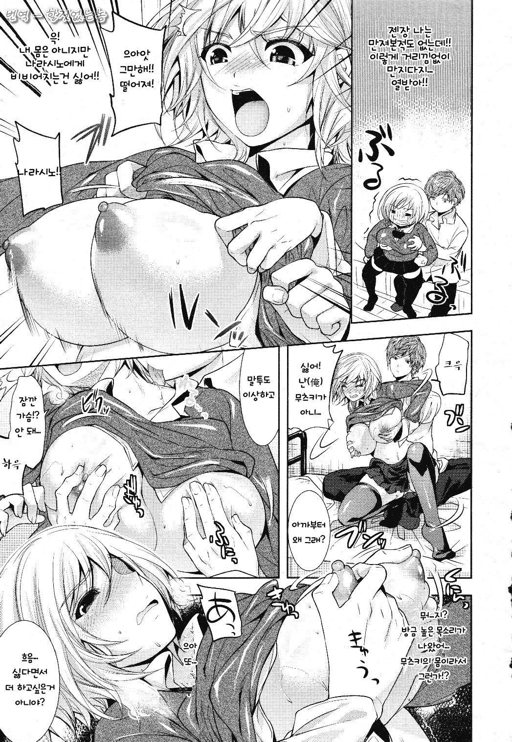 Narashino △ page 5 full