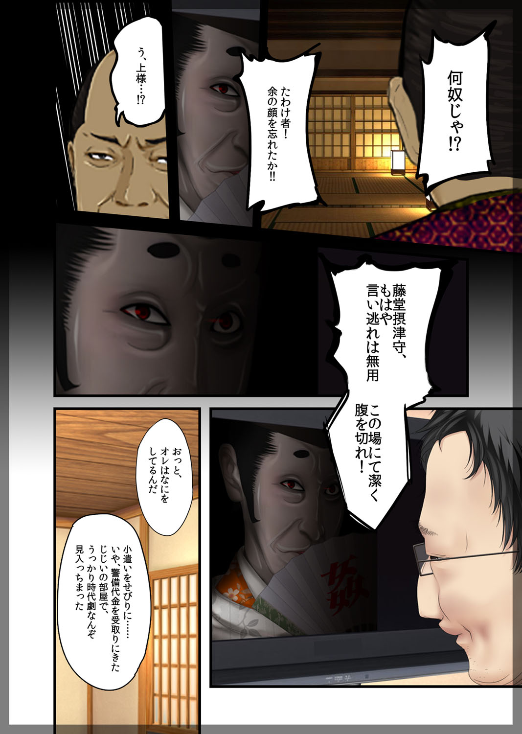 Jitaku Keibiin ~Ureta Miboujin Katsuragi Shouko Hen~ page 3 full