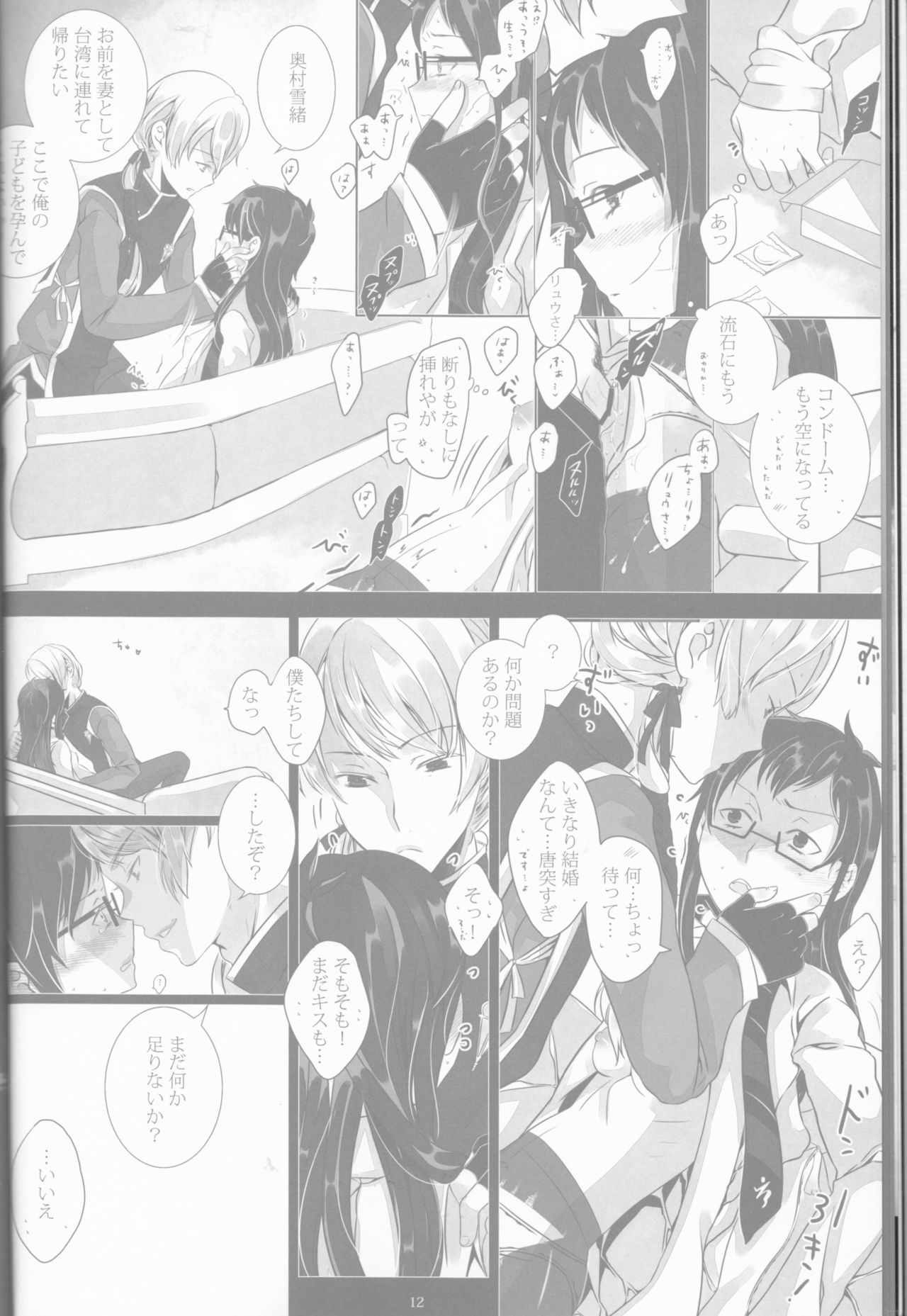 Toge hikari no navu~igātoria book 2 page 10 full