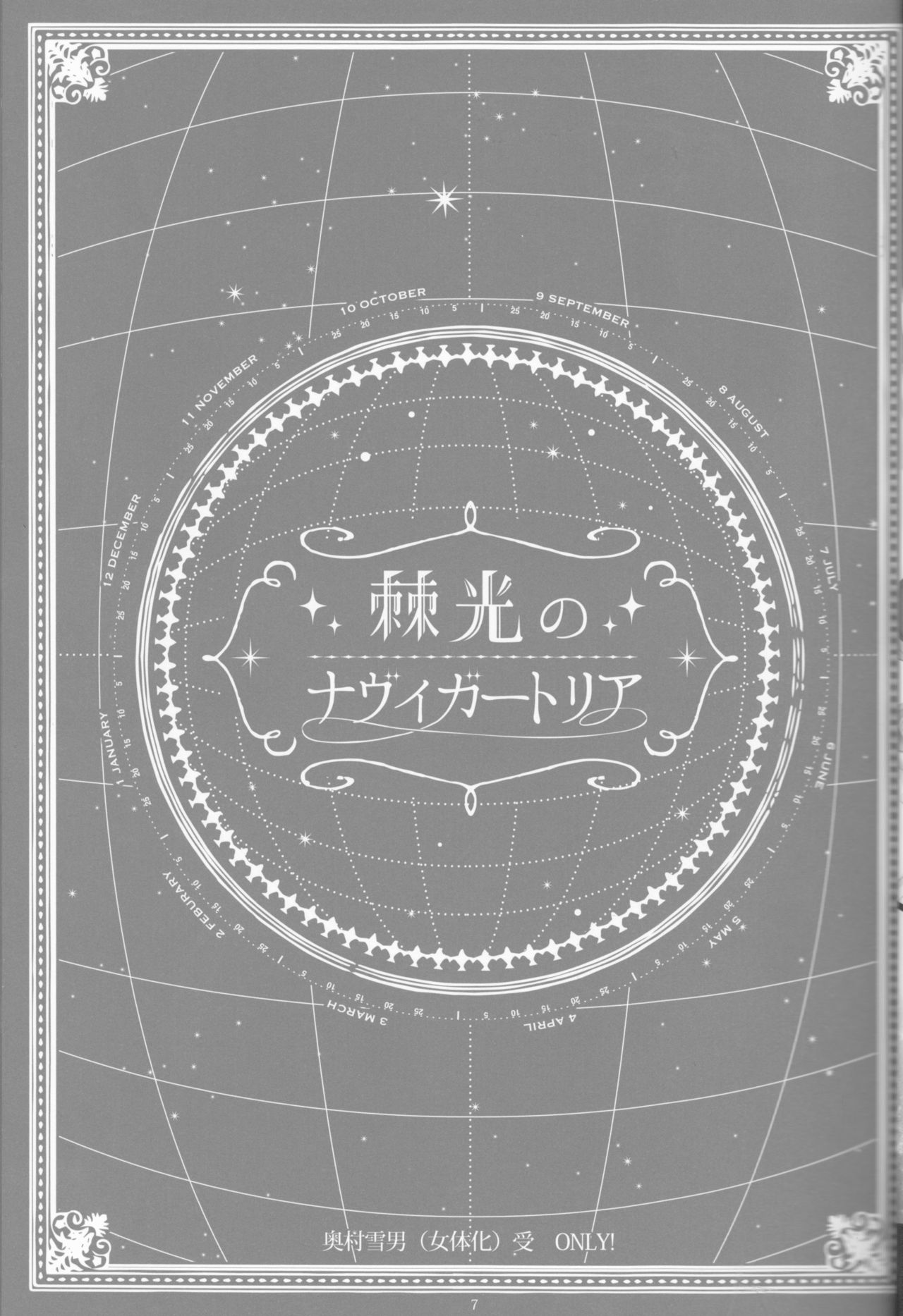 Toge hikari no navu~igātoria book 2 page 5 full