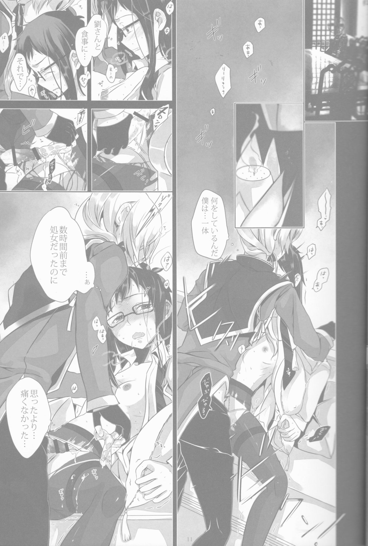 Toge hikari no navu~igātoria book 2 page 9 full