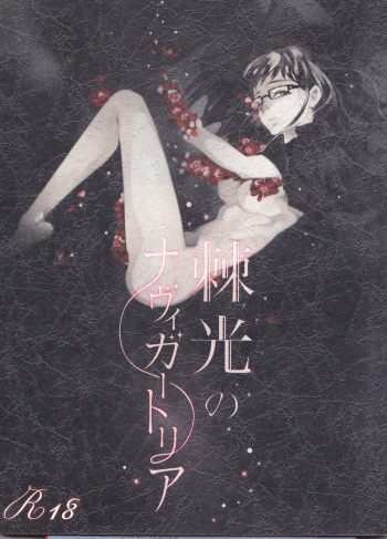 Toge hikari no navu~igātoria book 2 cover