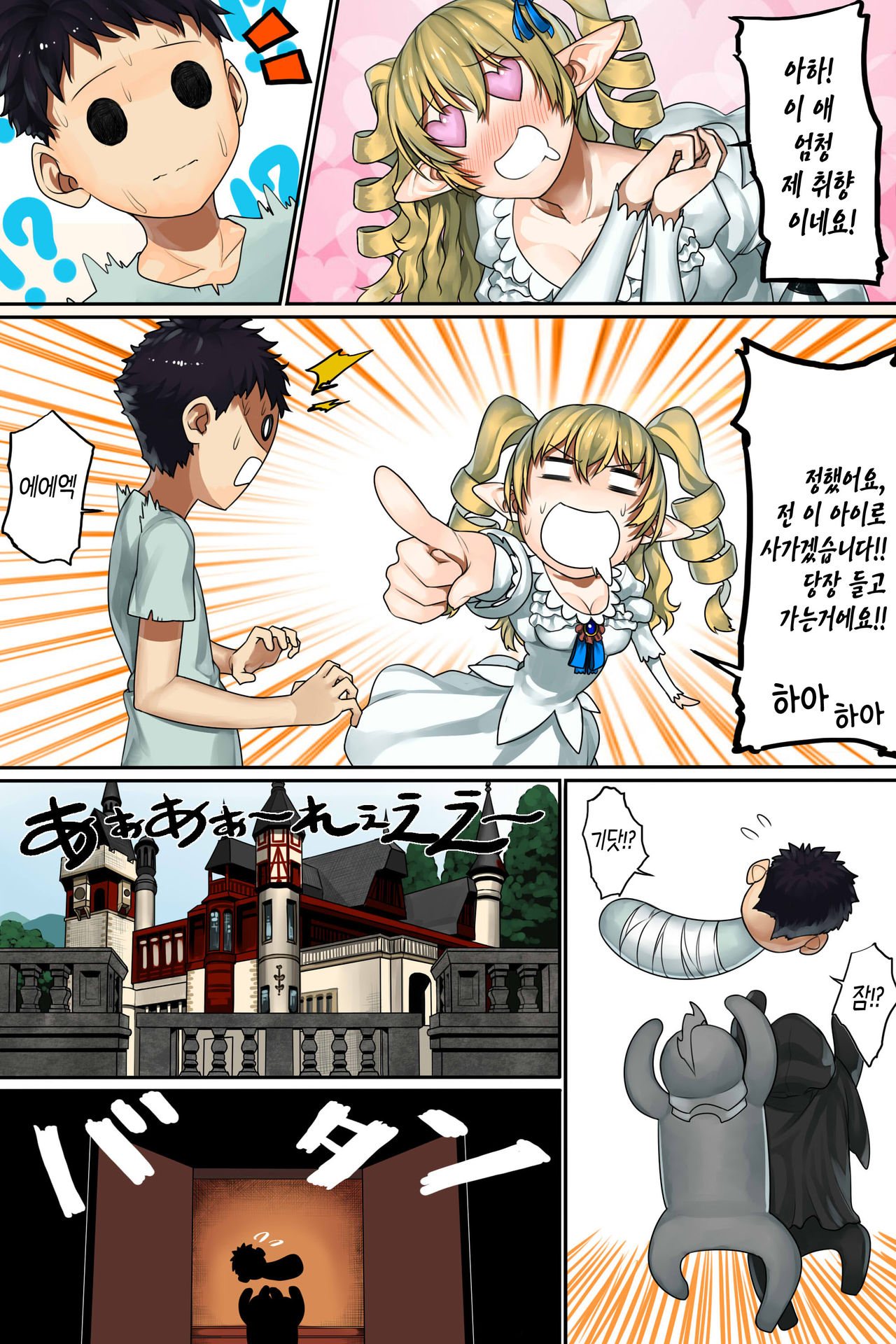 hime elf ni seidorei toshite kawareta shota no hanashi page 3 full