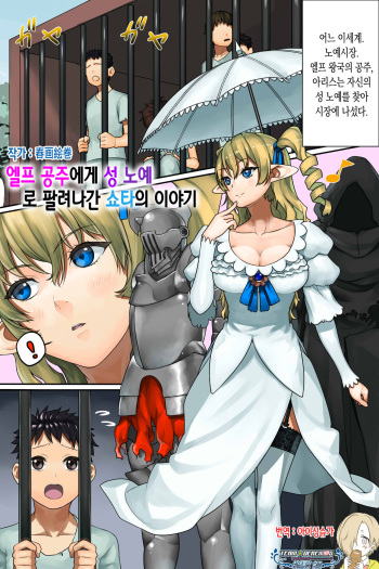 hime elf ni seidorei toshite kawareta shota no hanashi cover