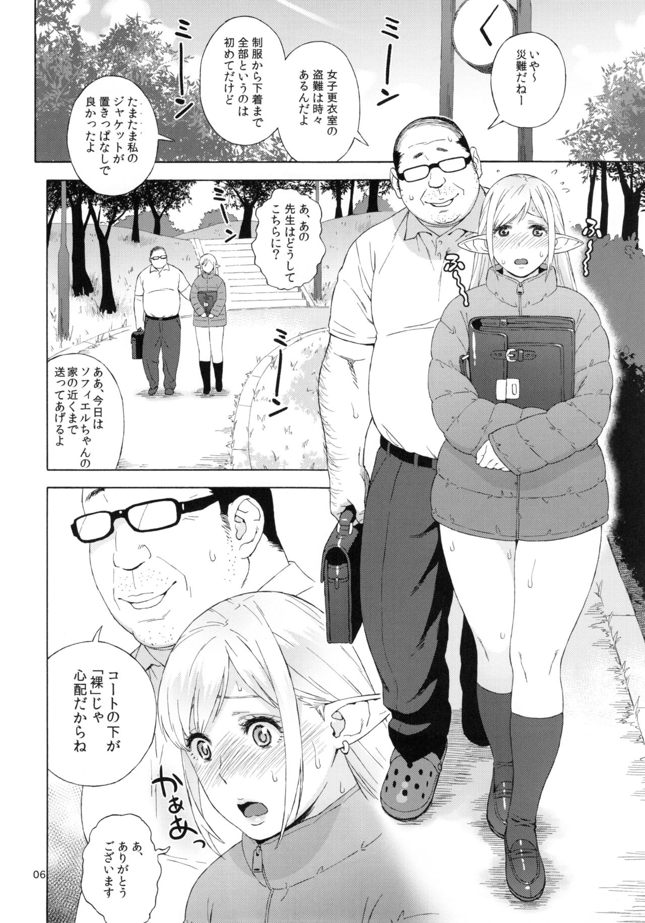 Tenkousei JK Elf 3 Saishuushou -Houkago Yagai Jugyou - page 7 full