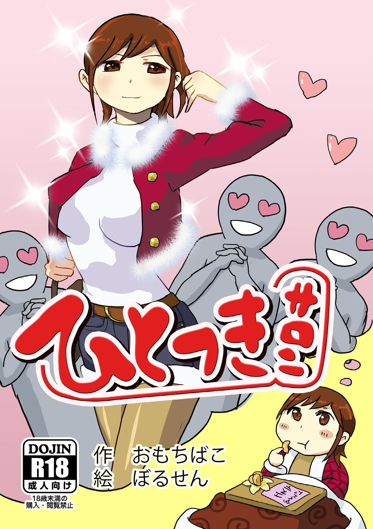 Hitotsuki Salon page 1 full