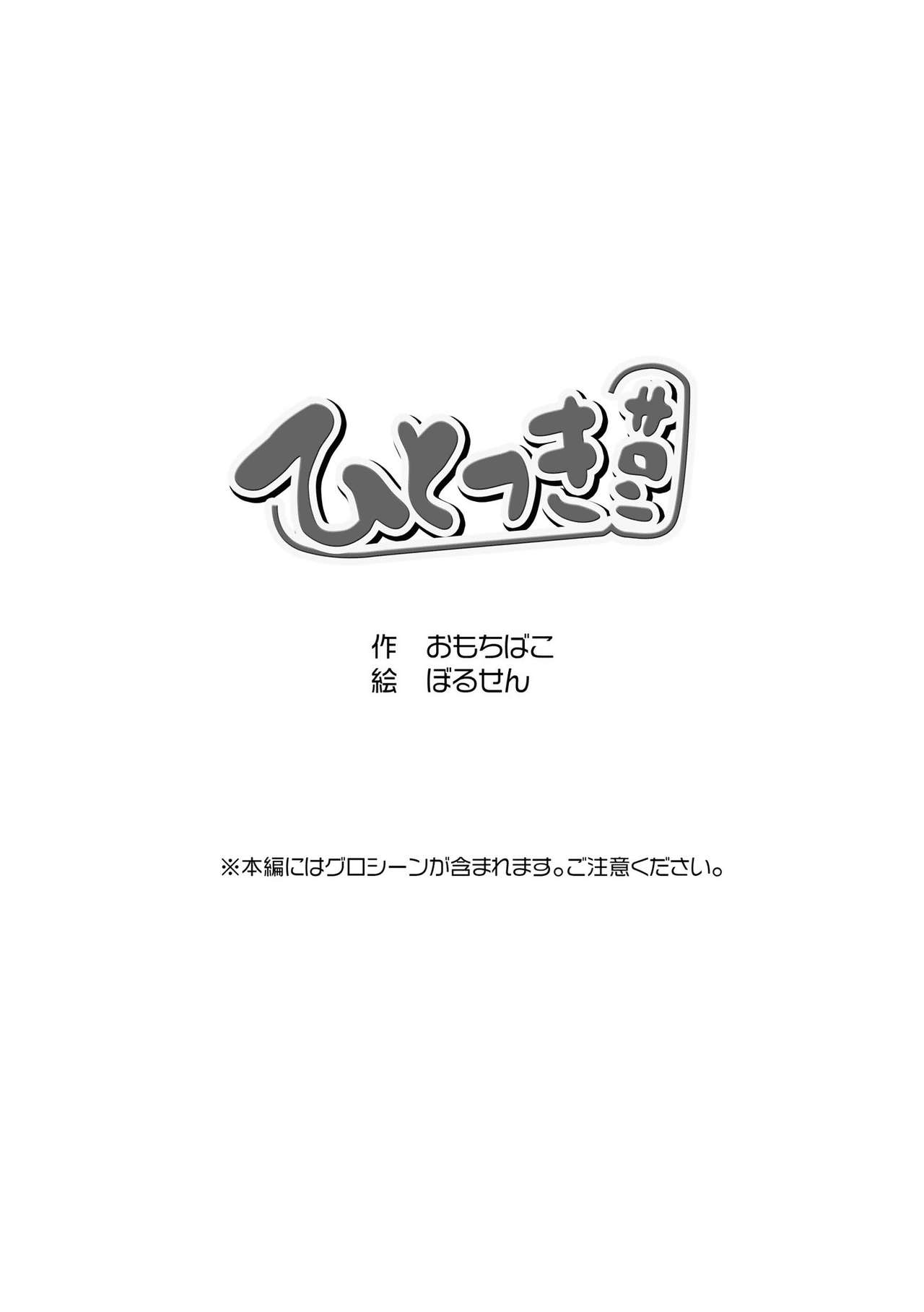 Hitotsuki Salon page 2 full