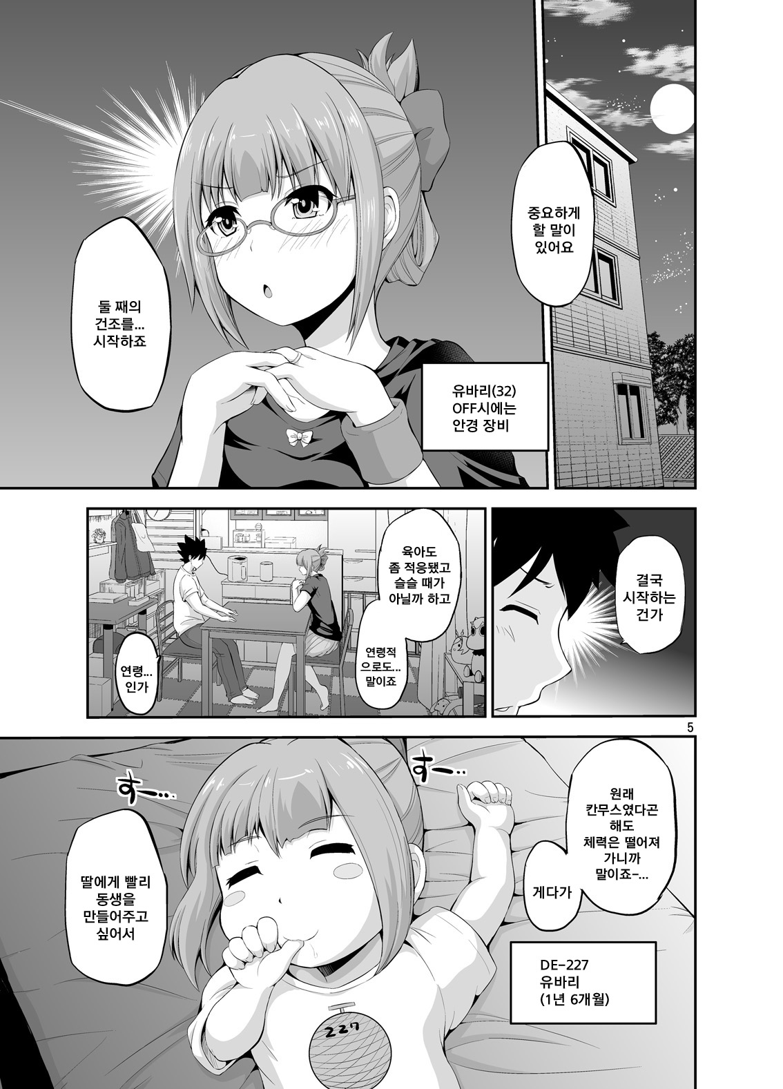Yuubari 32-sai to Futarime Kozukuri | 유바리 32살 과 둘째 만들기 page 5 full