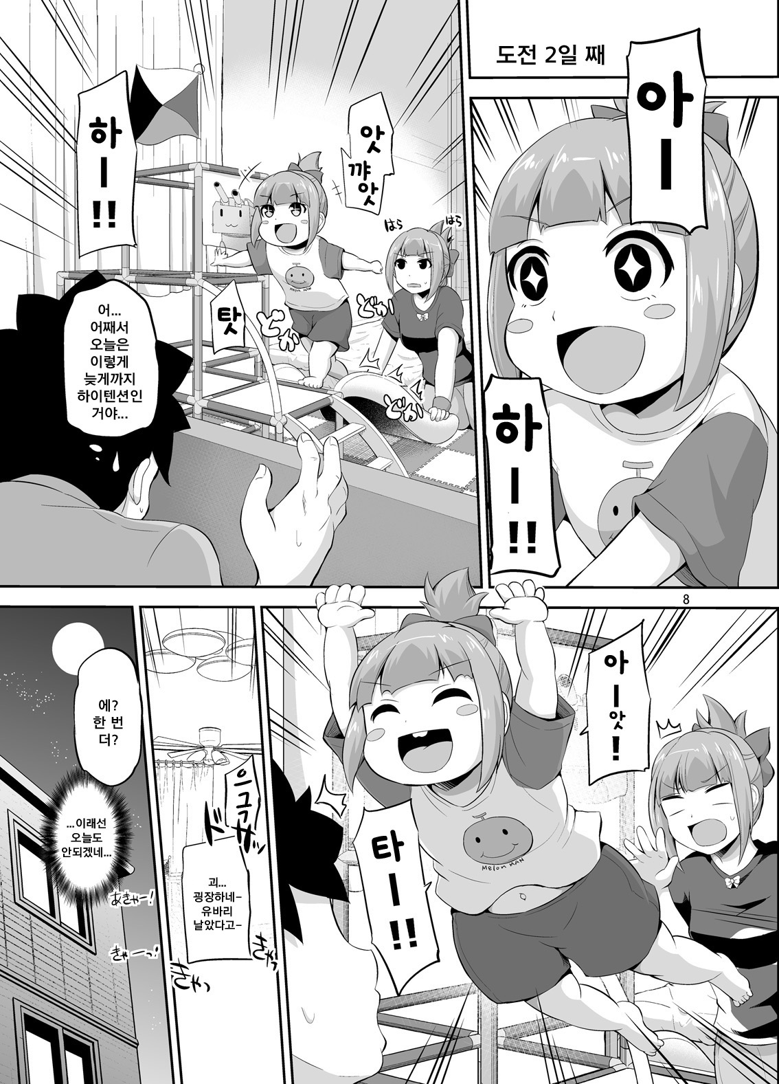 Yuubari 32-sai to Futarime Kozukuri | 유바리 32살 과 둘째 만들기 page 8 full
