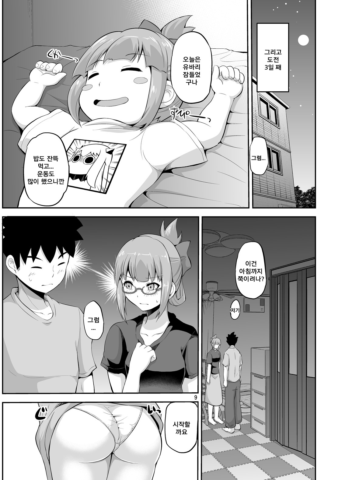 Yuubari 32-sai to Futarime Kozukuri | 유바리 32살 과 둘째 만들기 page 9 full
