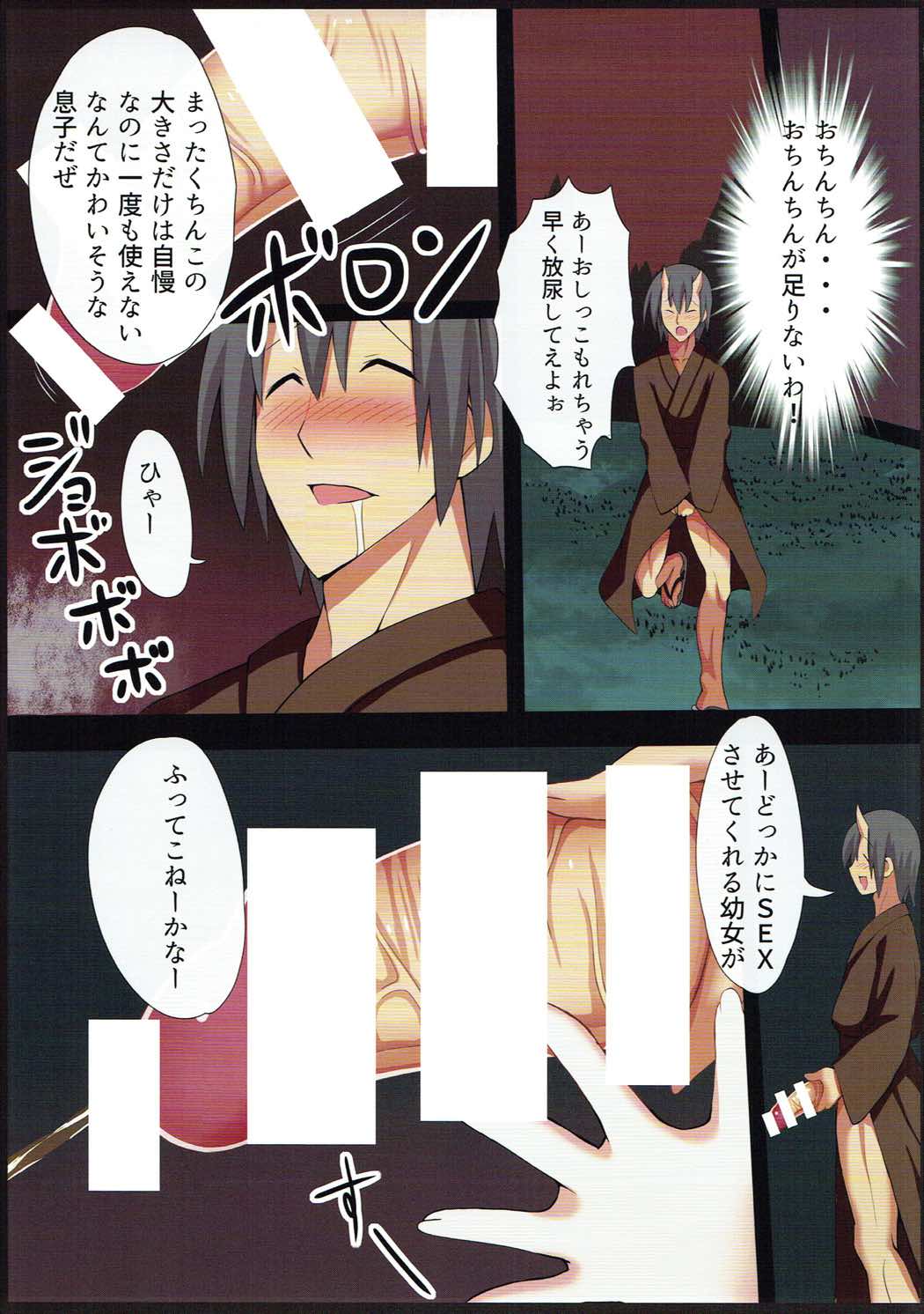 Chireiden no Nushi wa Inkya Bitch! page 6 full
