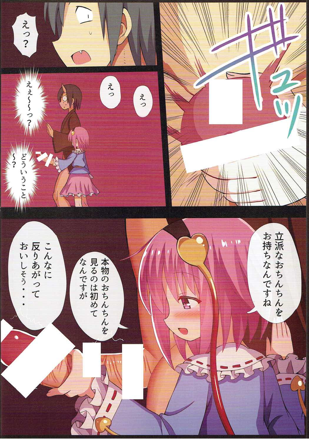 Chireiden no Nushi wa Inkya Bitch! page 7 full
