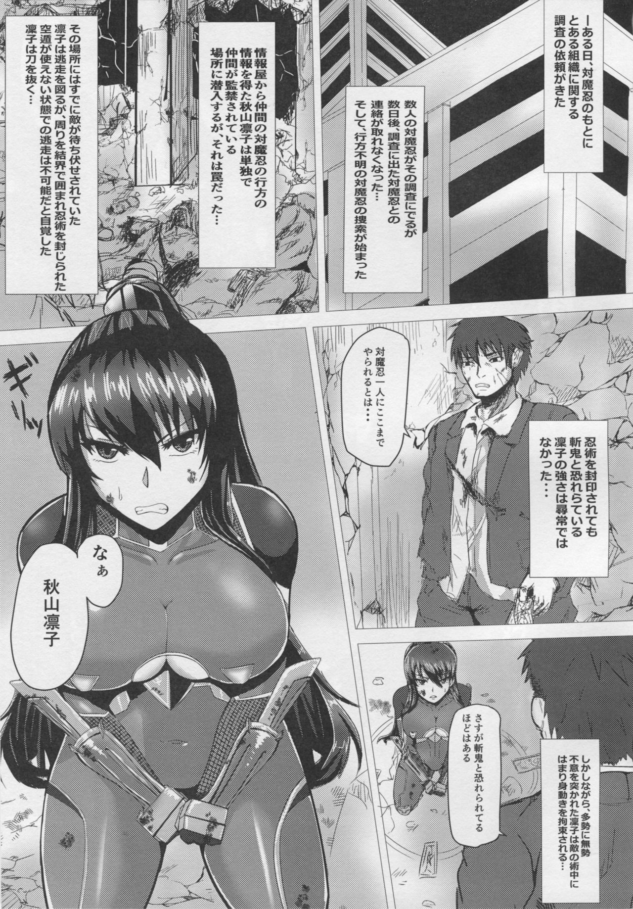 Ochiyuku Rin Ichi page 2 full