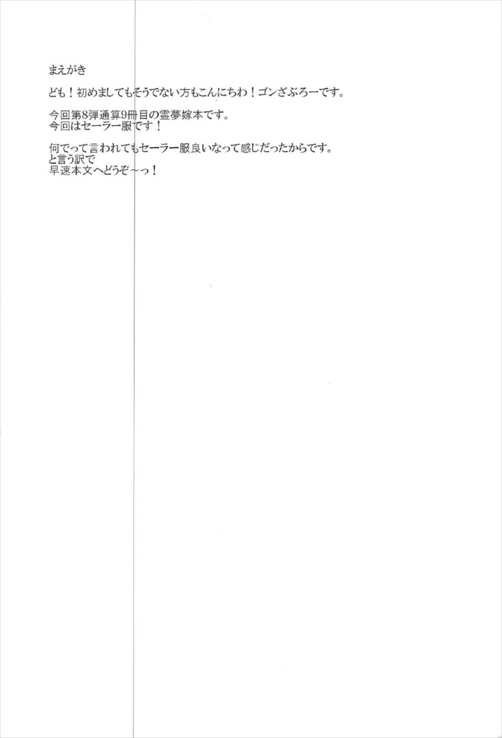 Reimu ga Ore no Yome!! Hachi page 3 full