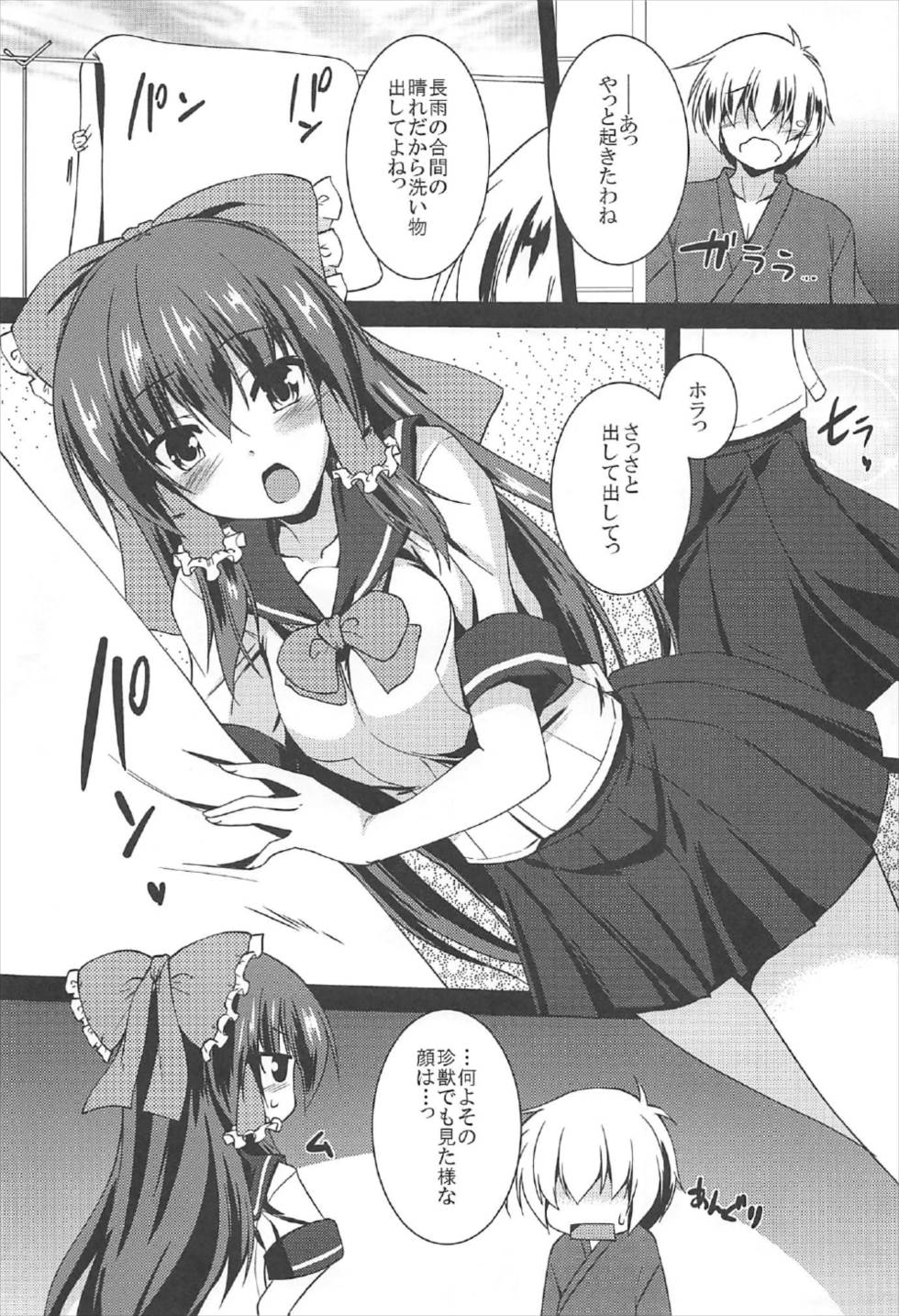 Reimu ga Ore no Yome!! Hachi page 4 full