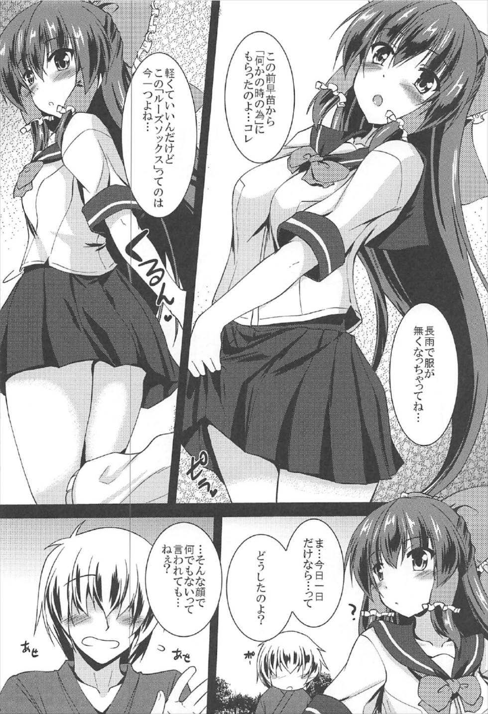 Reimu ga Ore no Yome!! Hachi page 5 full